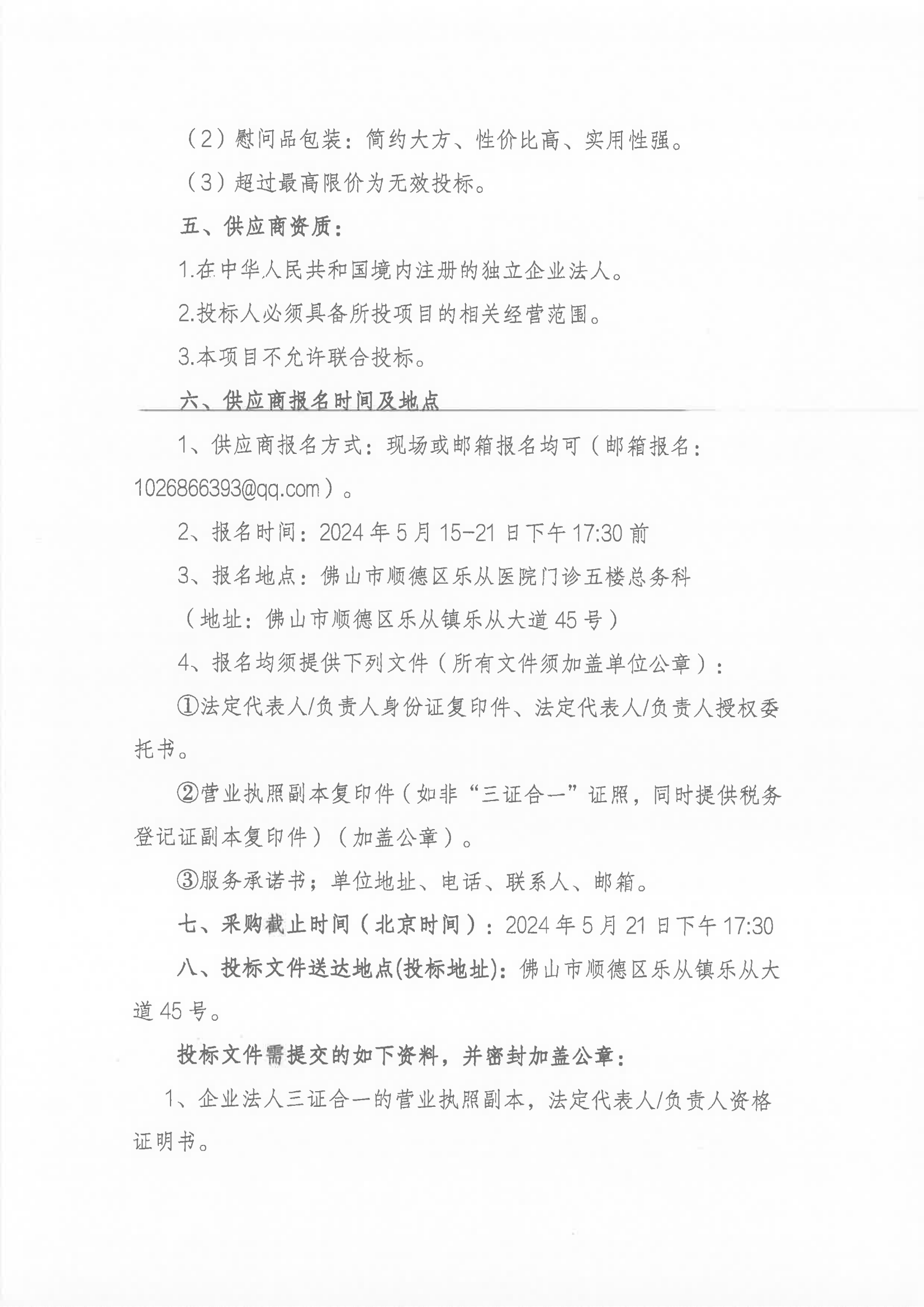 六一兒童節(jié)禮品采購(gòu)公告_01.png