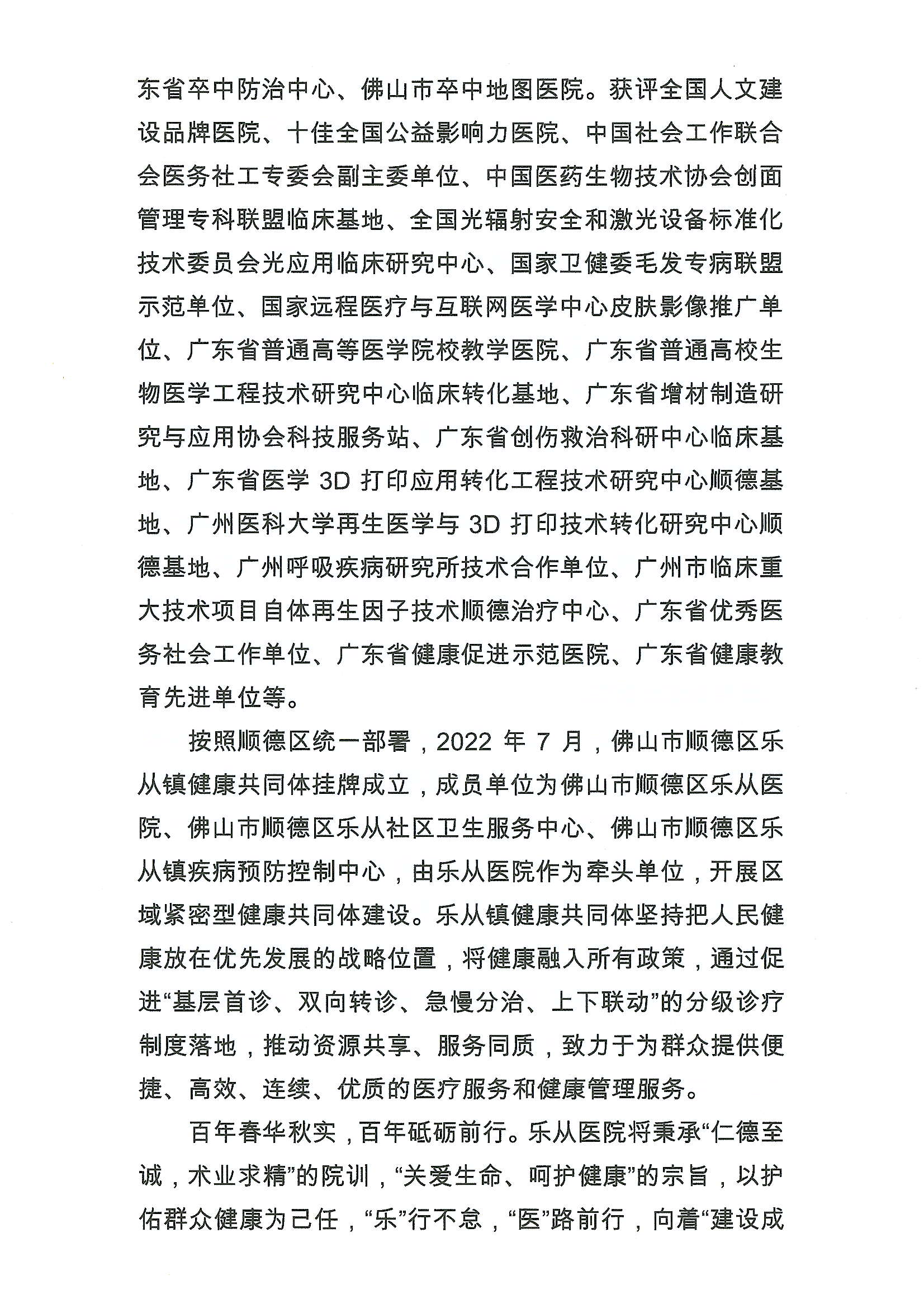 2025年佛山市順德區(qū)樂從醫(yī)院編外非后勤工作人員公開招聘公告2.JPG