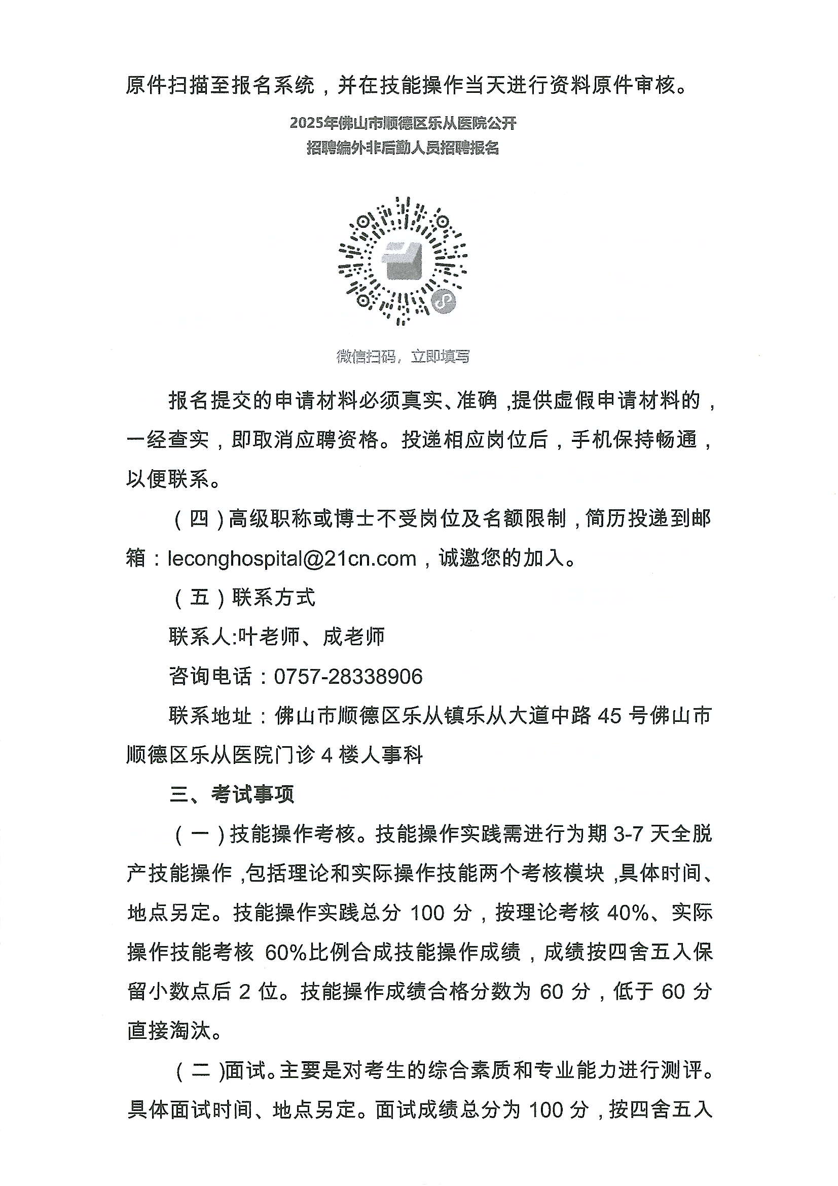 2025年佛山市順德區(qū)樂從醫(yī)院編外非后勤工作人員公開招聘公告4.JPG