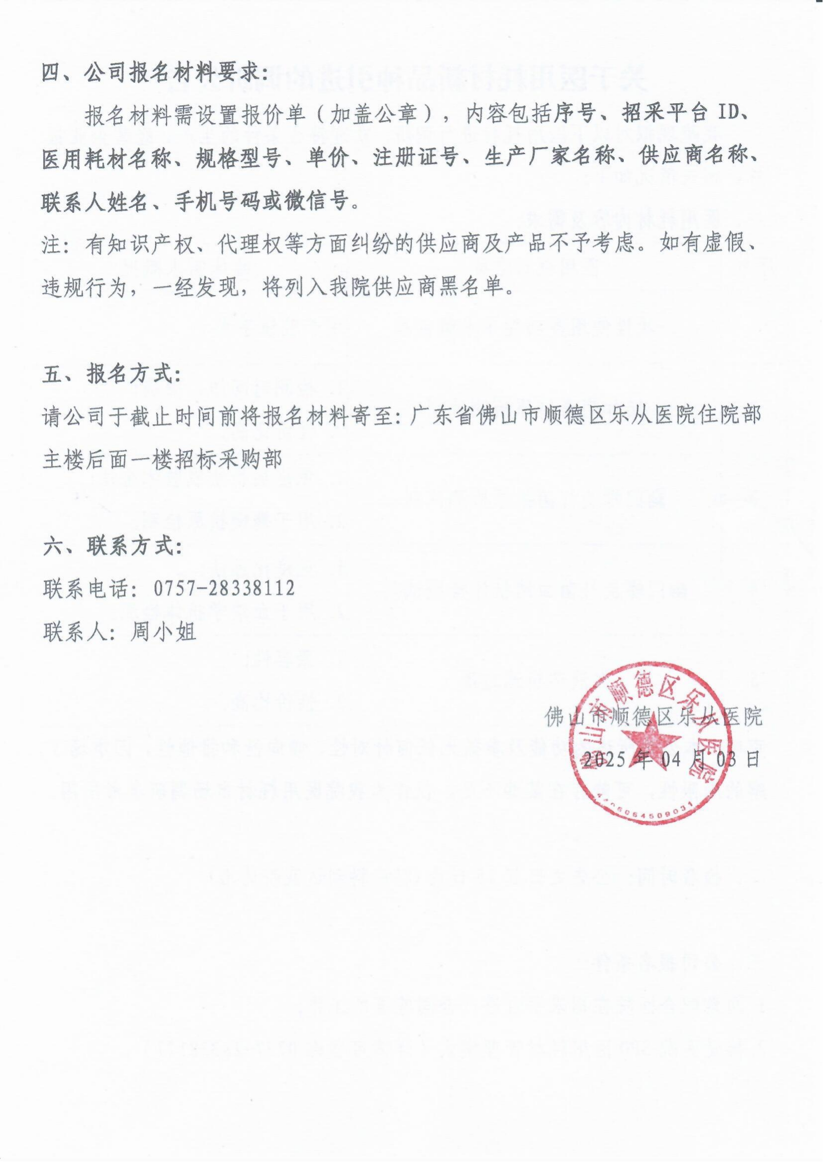 2025.04.03關(guān)于醫(yī)用耗材新品種引進的調(diào)研公告[1]_01.png