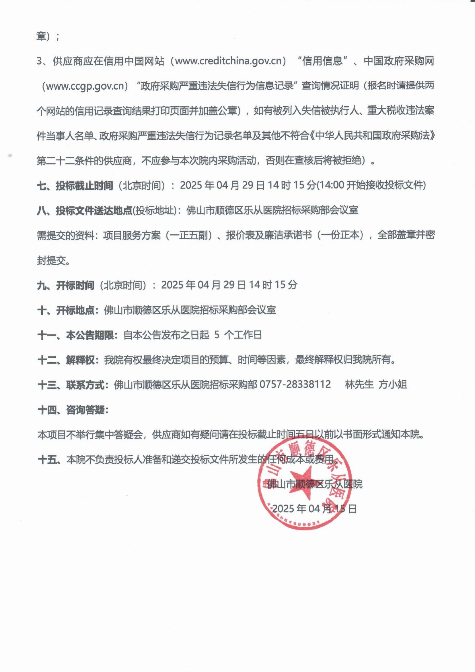 采購公告（皮膚科YAG激光治療儀）_01.png