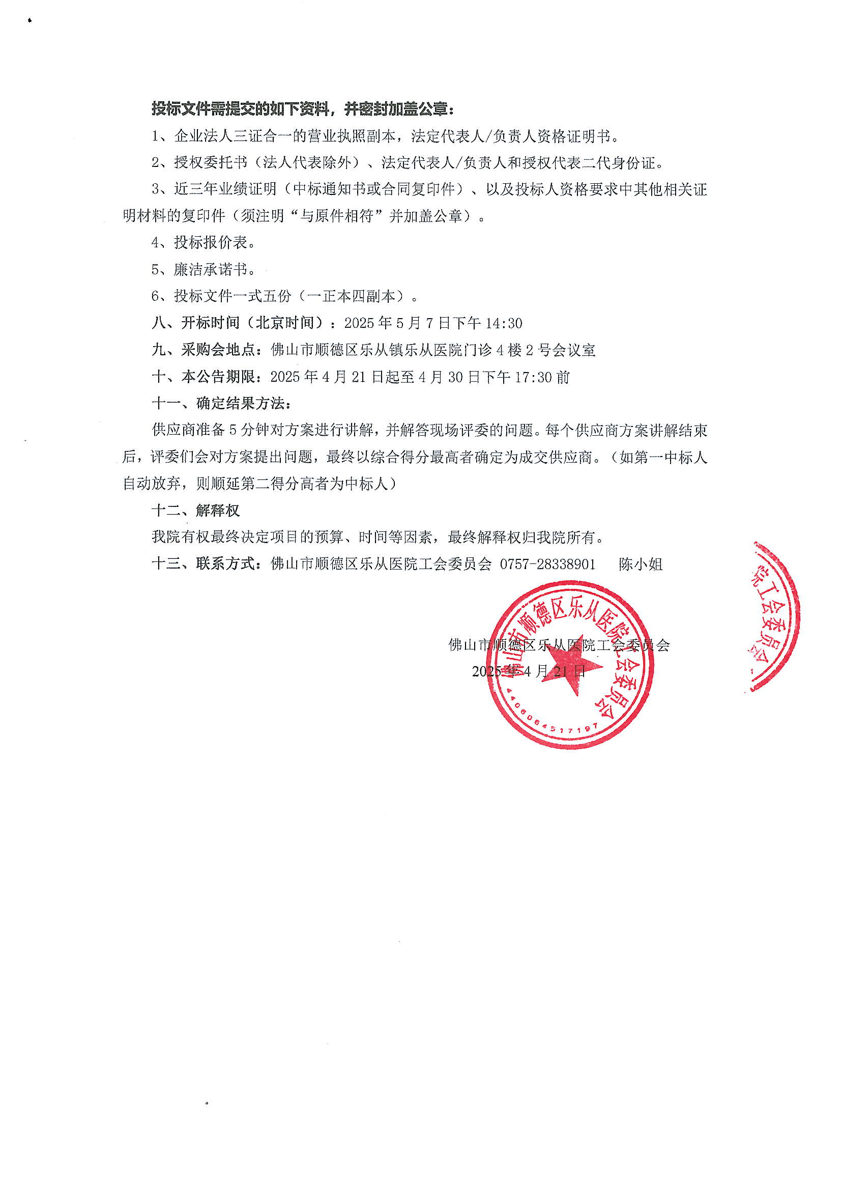 （掃描件）2025年端午節(jié)慰問品院內(nèi)采購(gòu)項(xiàng)目公告_01.png