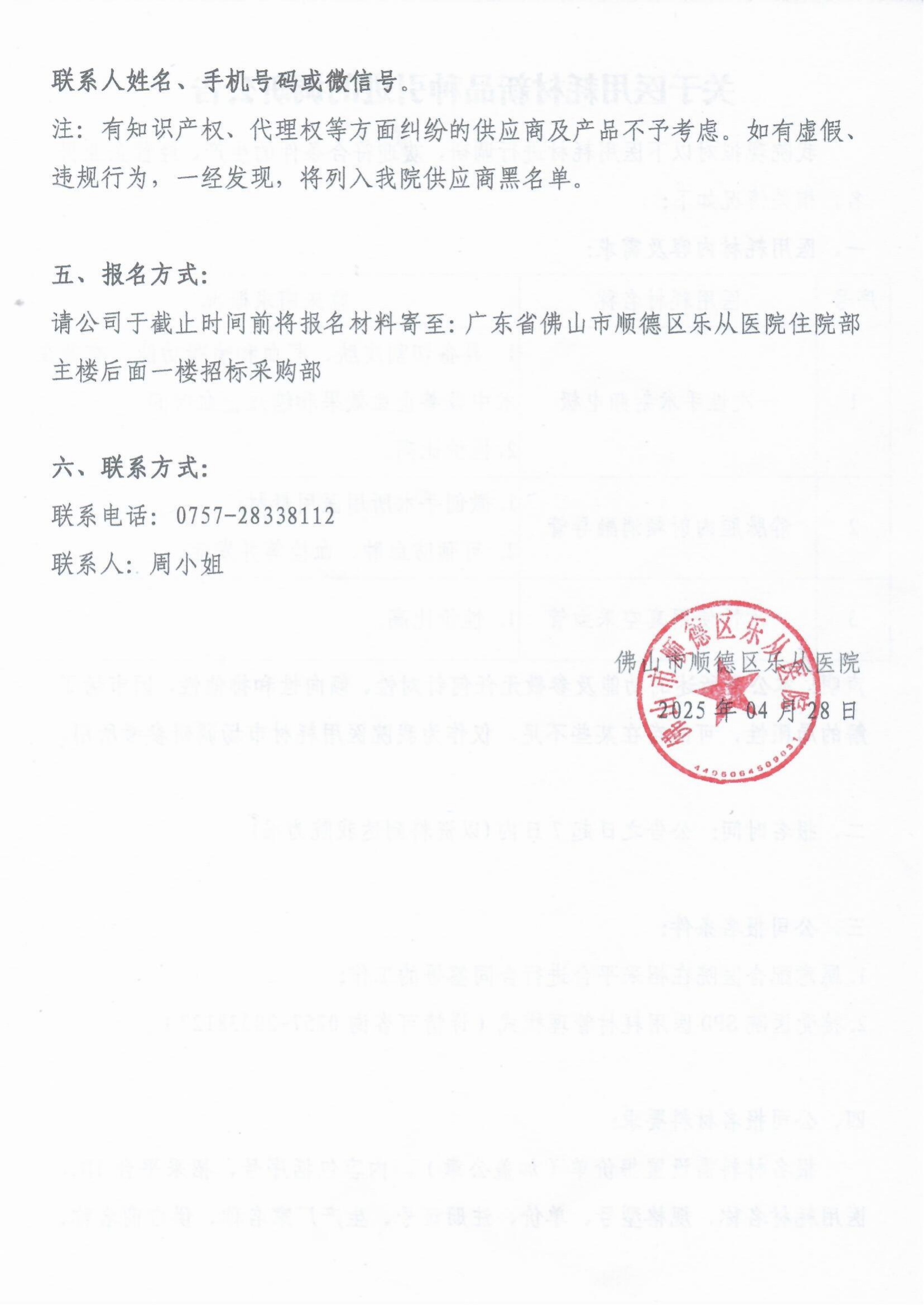 關(guān)于醫(yī)用耗材新品種引進(jìn)的調(diào)研公告_01.png