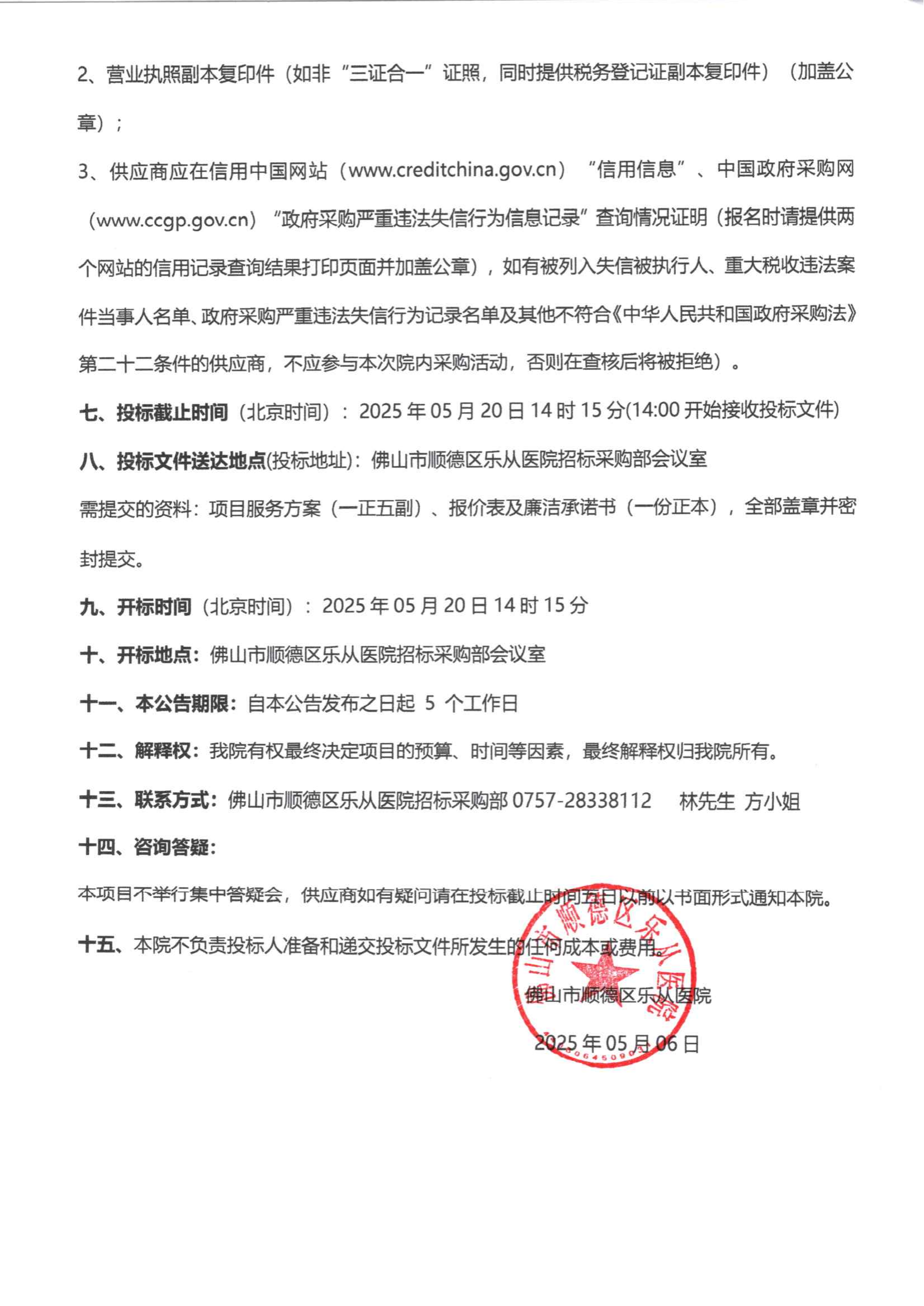 采購公告《高頻電刀》_01.png