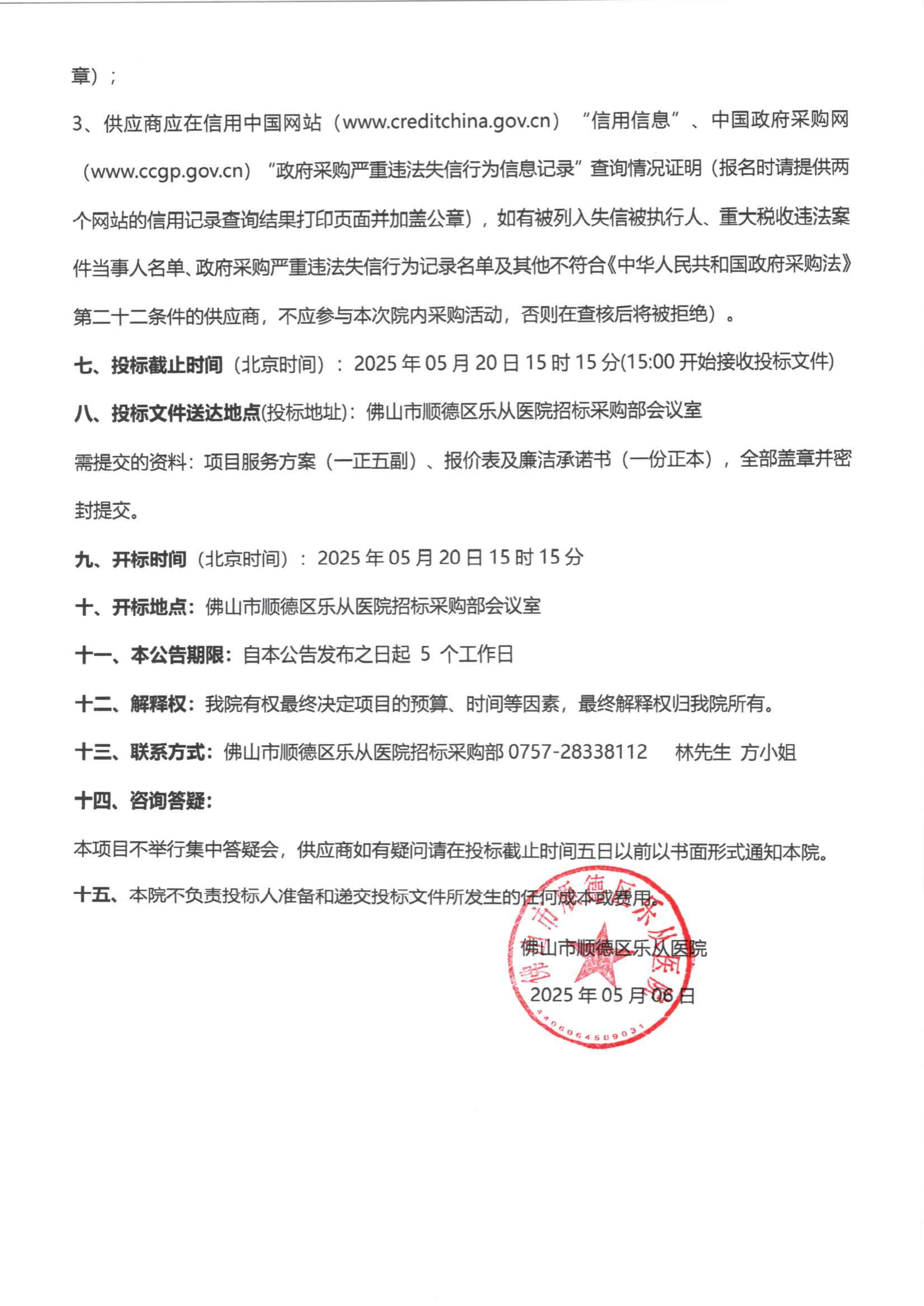 采購公告《醫(yī)用綜合臭氧治療儀》_01.png